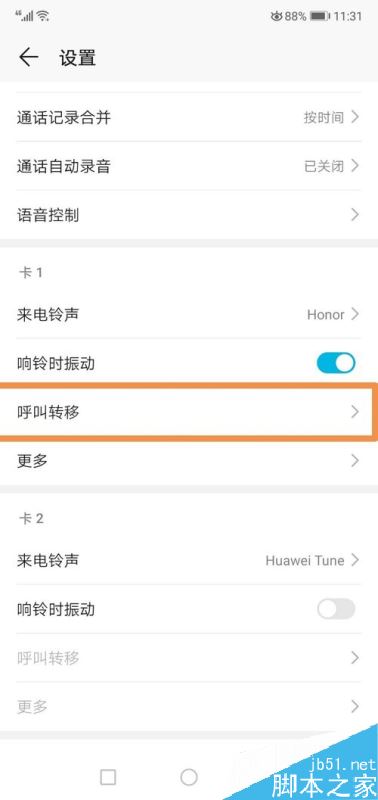 华为P30怎么开启呼叫转移？华为P30呼叫转移设置教程