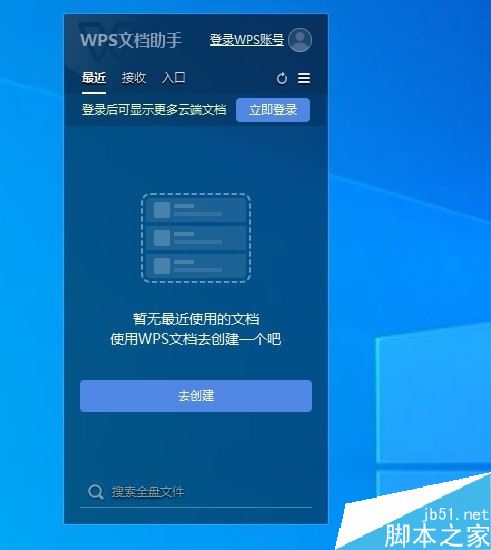 Wps2019文档助手怎么禁止开机时自启动？