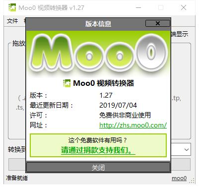 Moo0视频转换器 v1.28 免费安装版