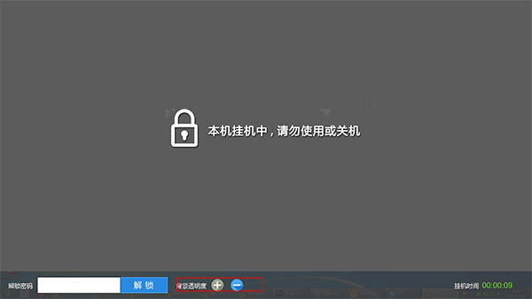 计算机挂机锁下载 电脑挂机锁 v6.15.1252 免装版