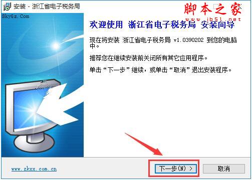 电子税务局软件下载 浙江省电子税务局 V1.0390202 免费安装版(附使用手册)