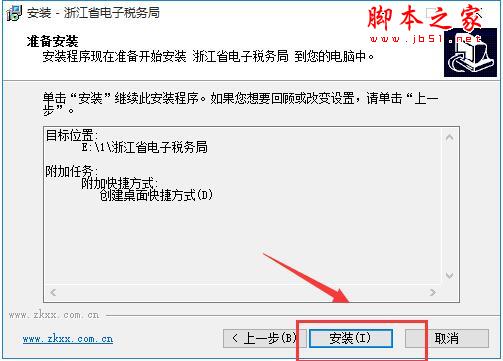 电子税务局软件下载 浙江省电子税务局 V1.0390202 免费安装版(附使用手册)