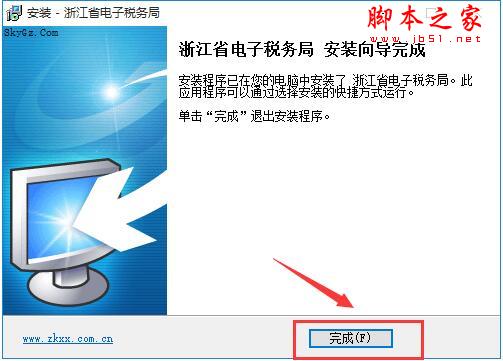 电子税务局软件下载 浙江省电子税务局 V1.0390202 免费安装版(附使用手册)