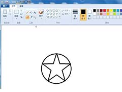 画图工具怎么在圆形中画五角星?