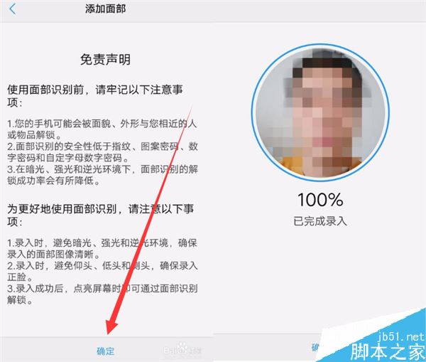 iqoo neo怎么设置人脸解锁？iqoo neo人脸解锁设置方法