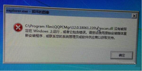 解决win7系统提示explorer.exe损坏的图像问题