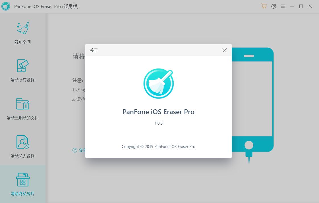 PanFone iOS Eraser Pro(ios数据清除软件)V1.0.2 多语言安装版