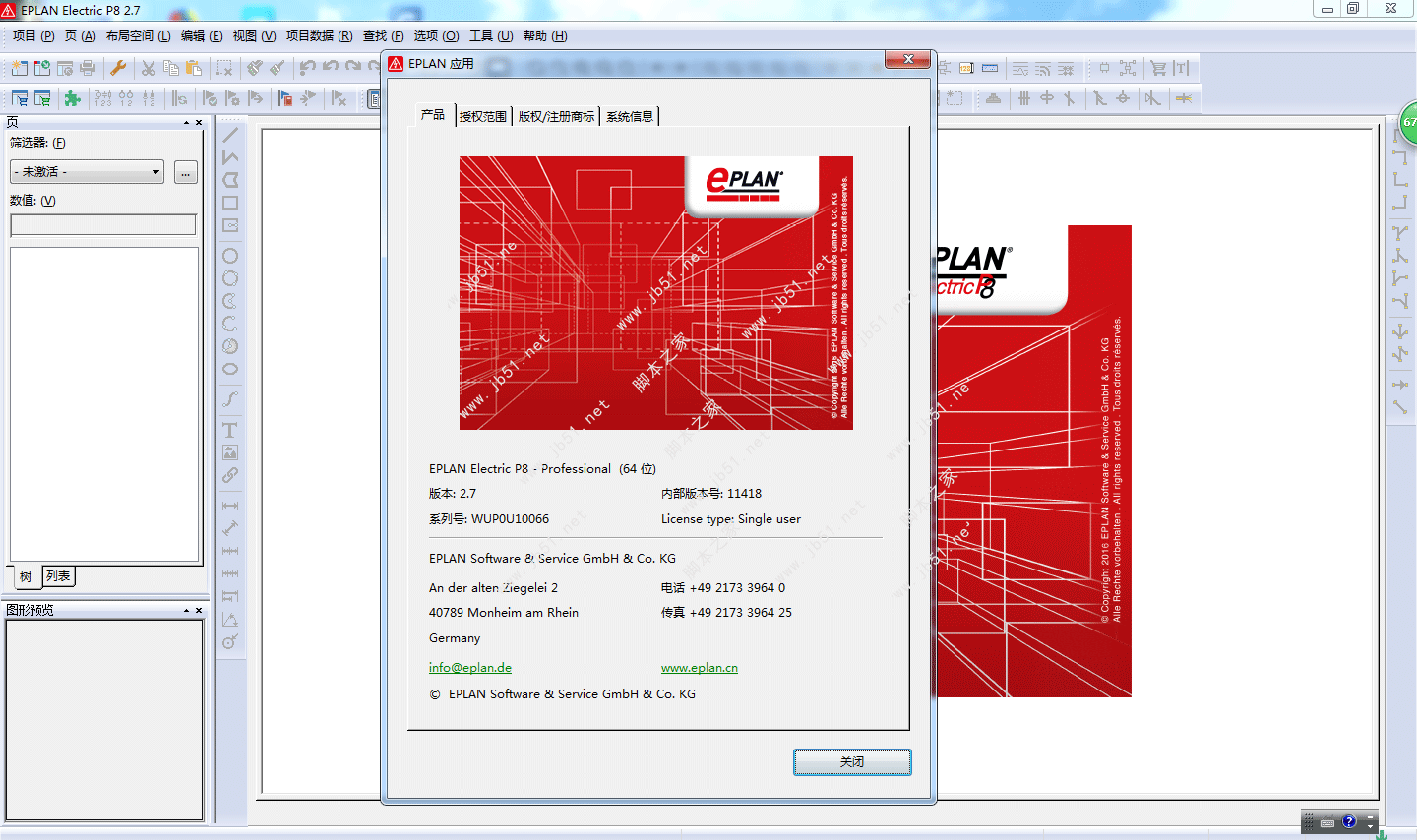 Eplan Electric P8 2.7安装授权完美激活教程