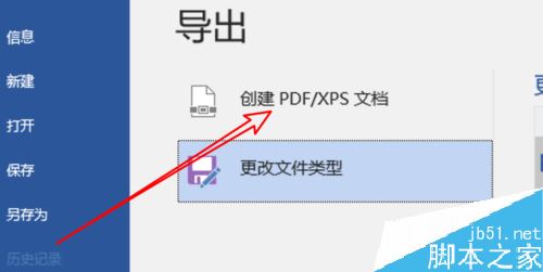 word2019怎么转换成PDF？word2019转换成PDF教程