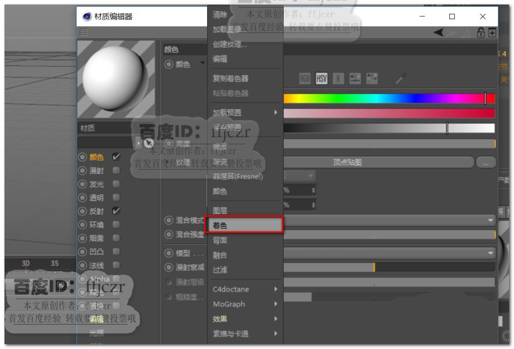 C4D模型弯曲重叠的地方怎么渲染颜色?_图形图像_脚本之家