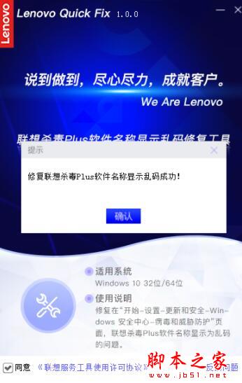 乱码修复工具下载 联想杀毒Plus软件名称显示乱码修复工具 V1.0 绿色便携免费版(附使用教程)