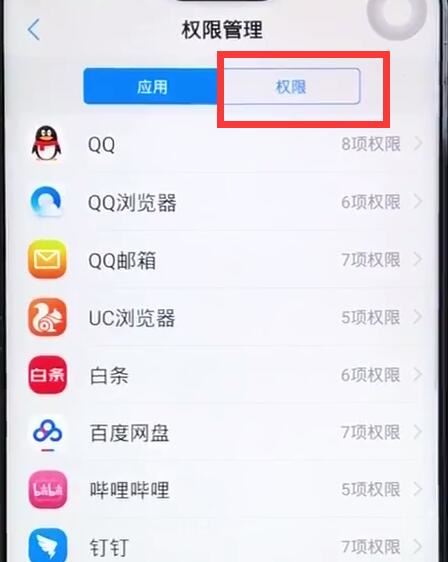 iqoo neo怎么开启通讯录权限？iqoo neo通讯录权限开启方法