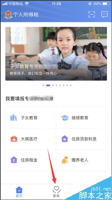 个人所得税app怎么修改扣缴义务人？