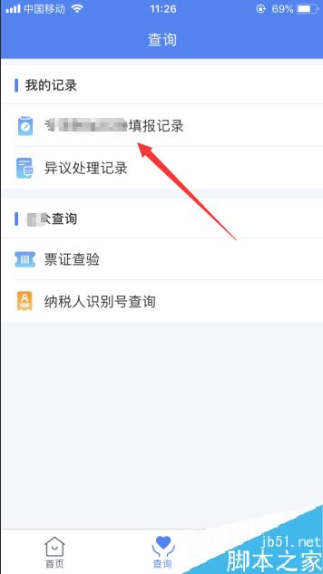 个人所得税app怎么修改扣缴义务人？