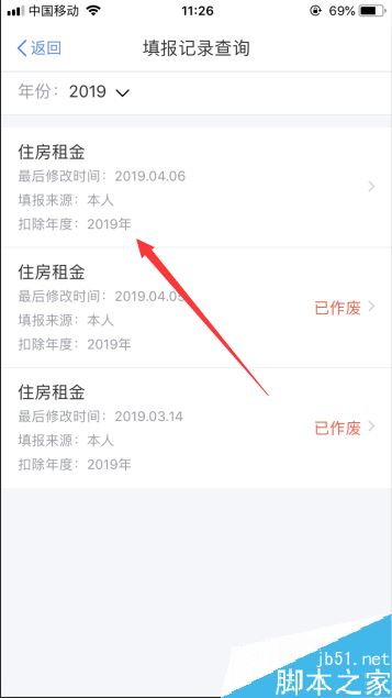 个人所得税app怎么修改扣缴义务人？