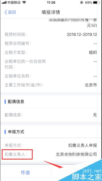 个人所得税app怎么修改扣缴义务人？