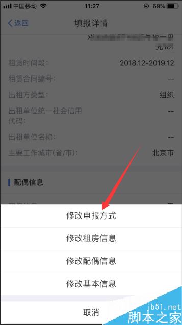 个人所得税app怎么修改扣缴义务人？