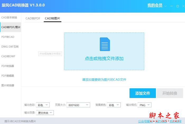 cad转换软件下载 旋风CAD转换器 V1.3.0.0 官方安装版