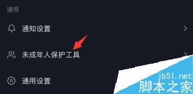 抖音怎么开启防沉迷系统？抖音开启未成年人保护工具方法