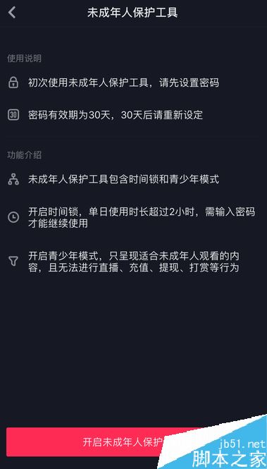 抖音怎么开启防沉迷系统？抖音开启未成年人保护工具方法