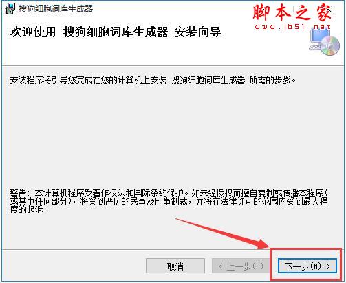 搜狗输入法词库生成软件下载 搜狗输入法细胞词库生成器 V2.0 免费安装版