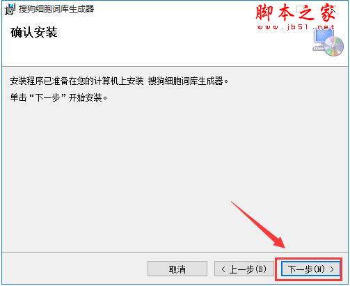 搜狗输入法词库生成软件下载 搜狗输入法细胞词库生成器 V2.0 免费安装版