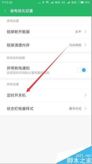 小米9怎么设置自动开关机？小米9定时开关机设置方法