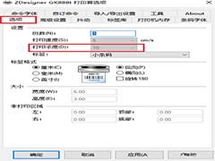 热敏打印机怎么设置打印浓度? 热敏打印机浓度的设置方法