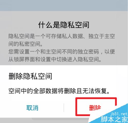 华为p30怎么删除隐私空间？华为p30隐私空间删除教程