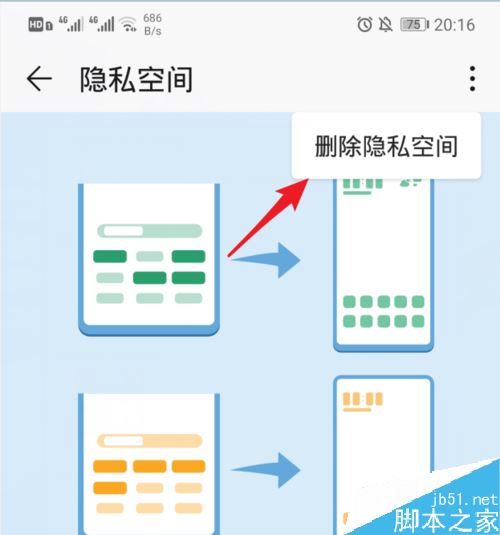 华为p30怎么删除隐私空间？华为p30隐私空间删除教程