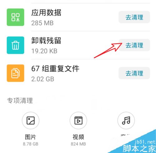 华为P30怎么清理卸载残留？华为P30清理卸载残留教程