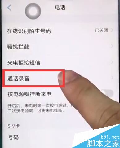 iqoo neo怎么打开通话录音？iqoo neo通话录音方法