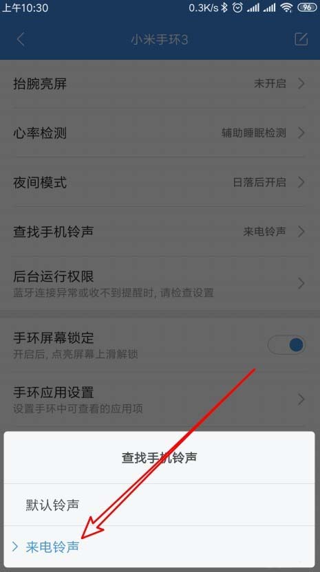 小米手環4查找手機鈴聲怎麼設置為來電鈴聲?