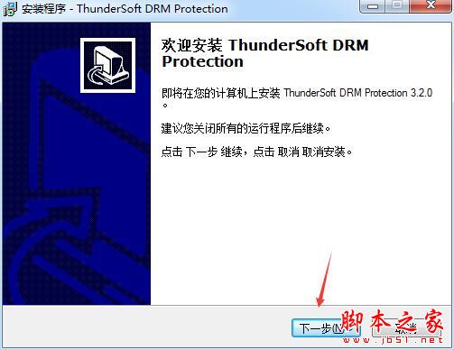 视频音频加密软件下载 ThunderSoft DRM Protection视频加密工具 4.5.0 中文专业激活版(附激活教程)