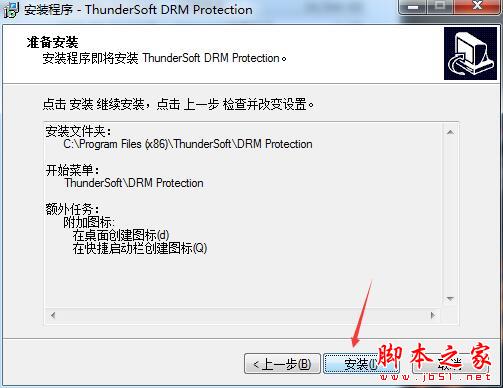 视频音频加密软件下载 ThunderSoft DRM Protection视频加密工具 4.5.0 中文专业激活版(附激活教程)