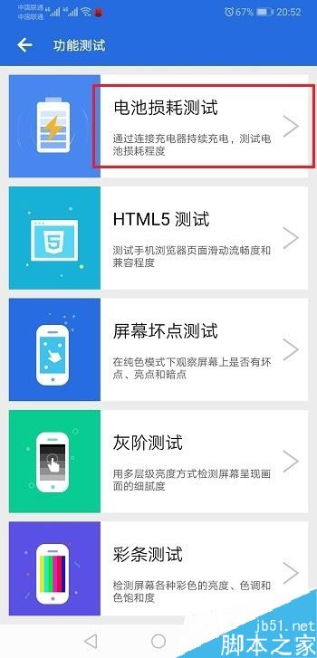 华为手机如何查看电池容量？华为手机电池容量查看教程