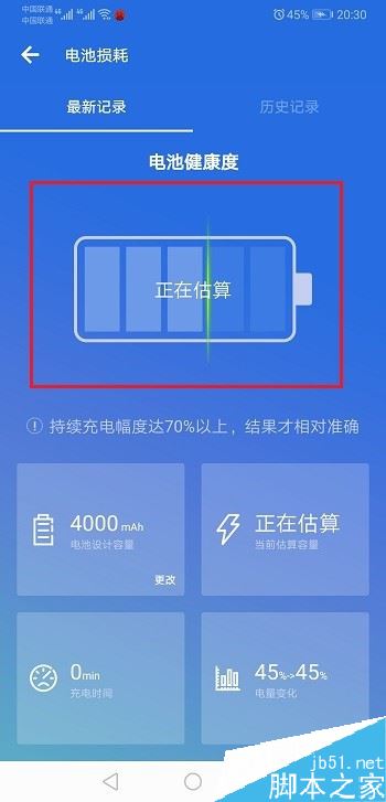 华为手机如何查看电池容量？华为手机电池容量查看教程