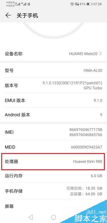 华为手机怎么查看CPU型号？华为手机两种查看CPU型号方法
