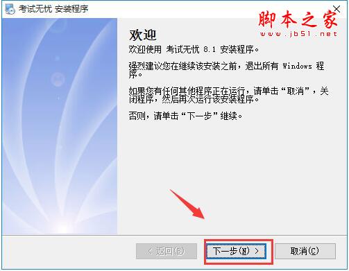 考试无忧下载 考试无忧(职称资格考试题库) V8.1 官方安装版