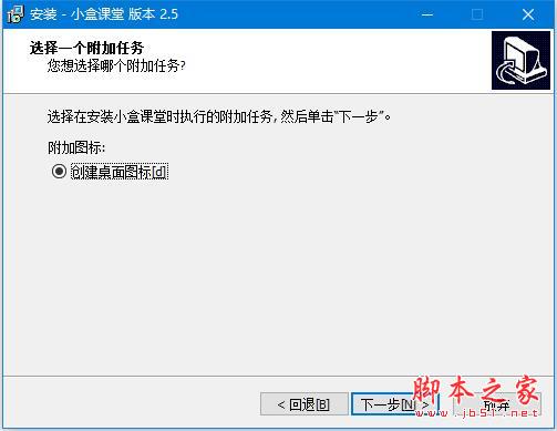 教育软件下载 小盒课堂 v2.5 免费安装版