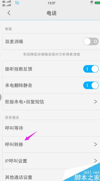 vivo手机怎么呼叫转移？vivo呼叫转移设置教程