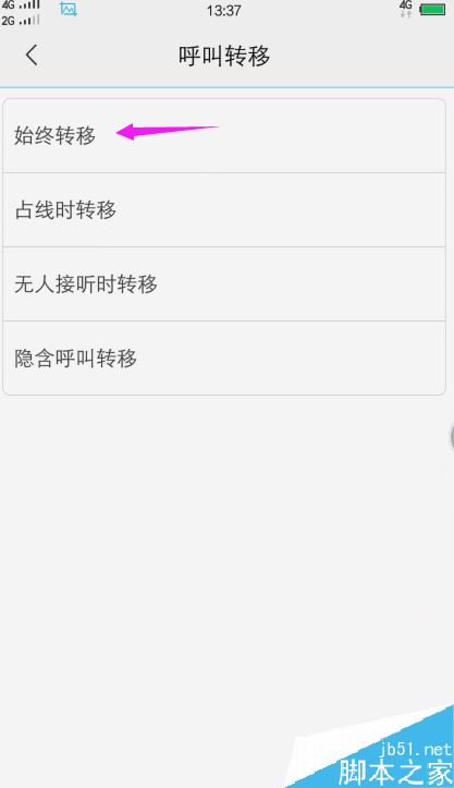 vivo手机怎么呼叫转移？vivo呼叫转移设置教程