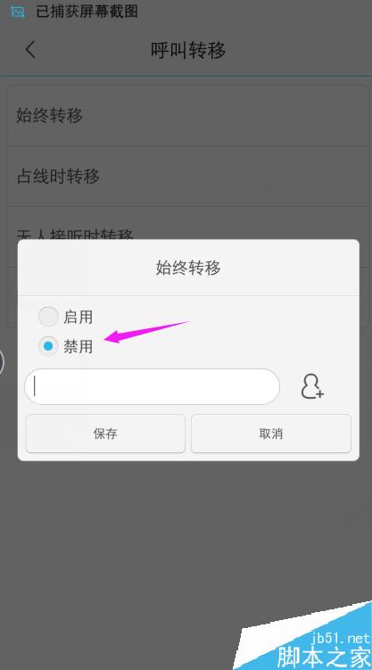 vivo手机怎么呼叫转移？vivo呼叫转移设置教程