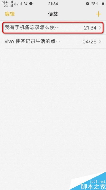 vivo手机备忘录在哪？vivo手机备忘录使用教程