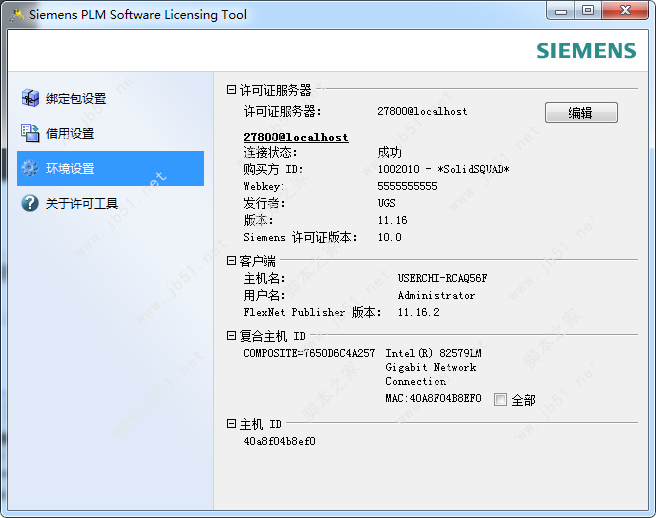 Siemens Solid Edge 2020许可授权安装教程