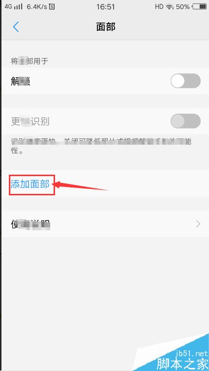 vivo手机怎么设置面部解锁？vivo手机面部解锁设置方法