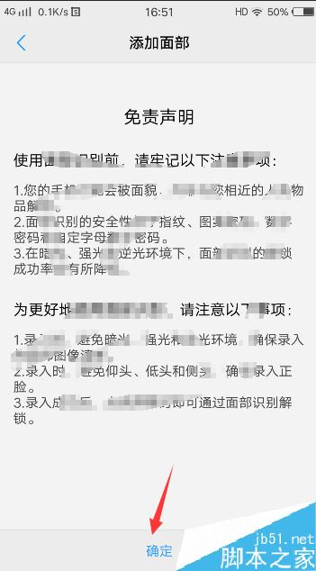 vivo手机怎么设置面部解锁？vivo手机面部解锁设置方法