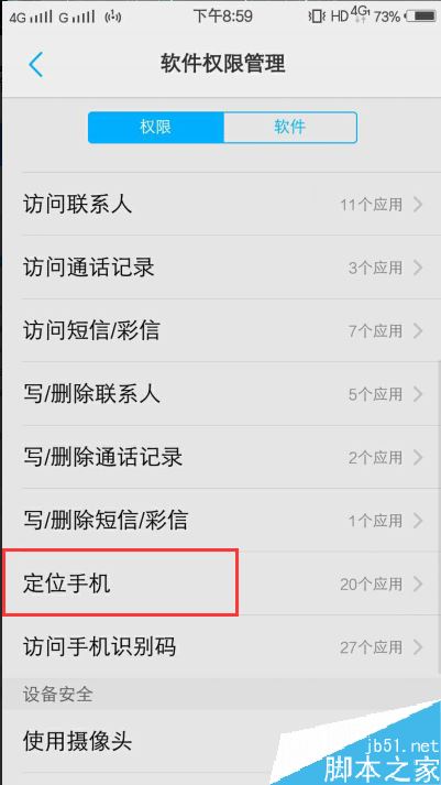 vivo手机怎么禁止某应用定位？vivo手机禁止应用定位教程