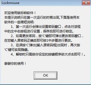 鼠标锁工具下载 Lockmouse(鼠标锁软件) v1.0 免费安装版