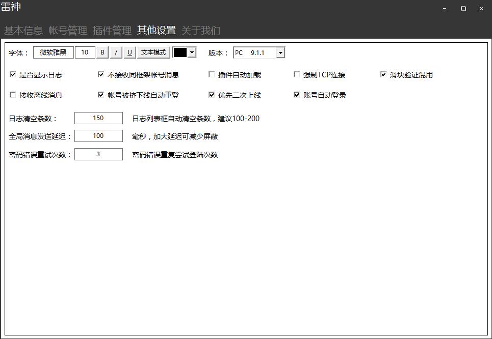 QQ机器人下载 雷神QQ机器人 V2.07 绿色便携免费版